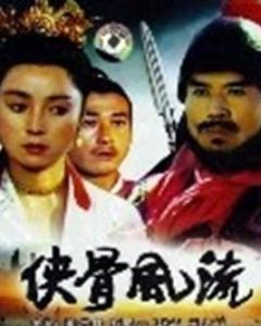 侠骨风流,江湖传奇的英勇篇章